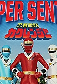 Ninja sentai Kakurenjâ - Movie Poster Ninja sentai Kakurenjâ - Movie Poster