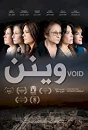 Void - Movie Poster Void - Movie Poster