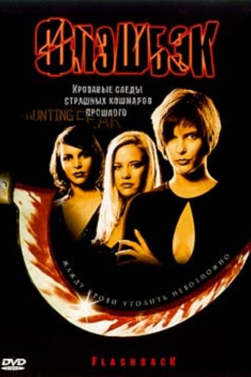 Flashback - Movie Poster Flashback - Movie Poster