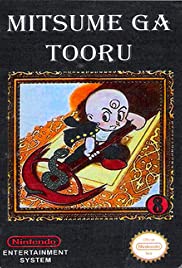 Mitsume ga tooru - Movie Poster Mitsume ga tooru - Movie Poster