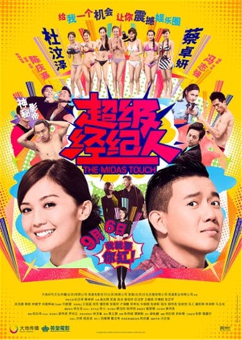 The Midas Touch - Movie Poster The Midas Touch - Movie Poster