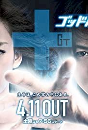 Goddohando Teru - Movie Poster Goddohando Teru - Movie Poster