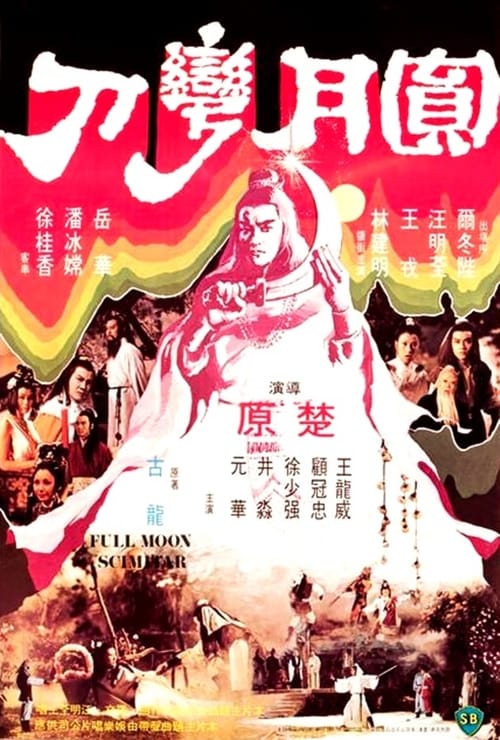 Full Moon Scimitar - Movie Poster Full Moon Scimitar - Movie Poster