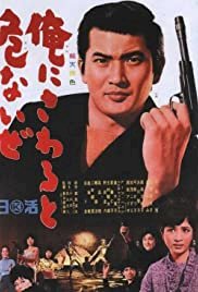 Black Tight Killers - Movie Poster Black Tight Killers - Movie Poster