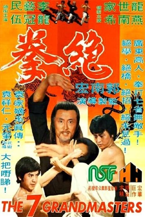 The 7 Grandmasters - Movie Poster The 7 Grandmasters - Movie Poster