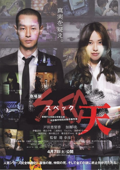 SPEC: Heaven - Movie Poster SPEC: Heaven - Movie Poster