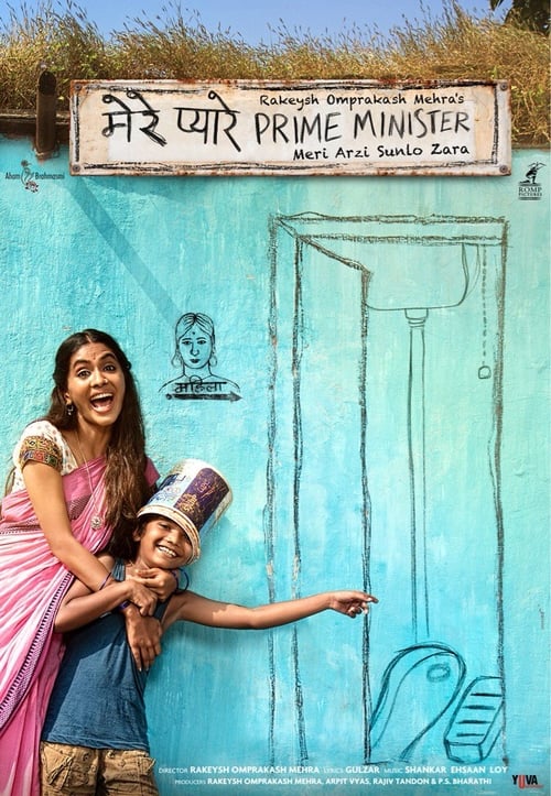 Mere Pyare Prime Minister - Movie Poster Mere Pyare Prime Minister - Movie Poster