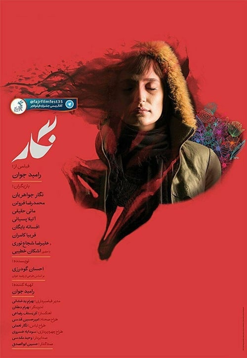 Negar - Movie Poster Negar - Movie Poster