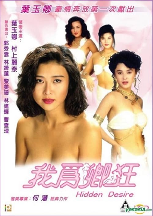 Hidden Desire - Movie Poster Hidden Desire - Movie Poster