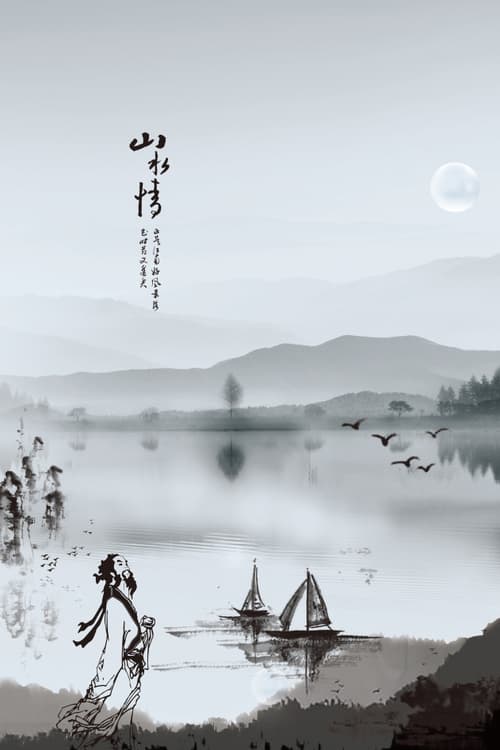 Feelings of Mountains and Waters - Movie Poster Feelings of Mountains and Waters - Movie Poster