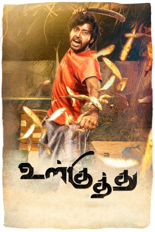 Ulkuthu - Movie Poster Ulkuthu - Movie Poster
