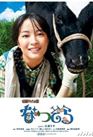 Natsuzora - Movie Poster Natsuzora - Movie Poster