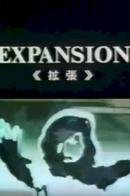 Expansion - Movie Poster Expansion - Movie Poster