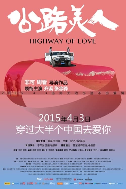 Highway of Love - Movie Poster Highway of Love - Movie Poster