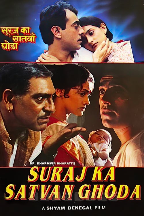 Seventh Horse of The Sun - Movie Poster Seventh Horse of The Sun - Movie Poster
