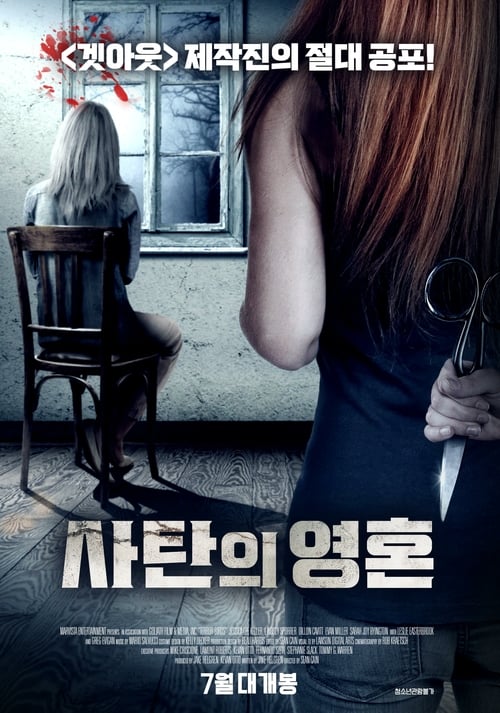 The Caretaker - Movie Poster The Caretaker - Movie Poster