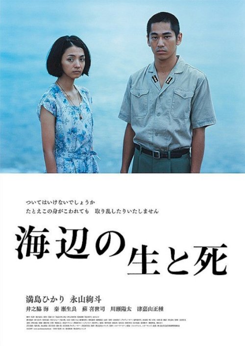 Life and Death on the Shore - Movie Poster
