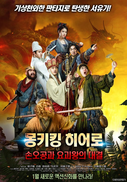 Surprise - Movie Poster