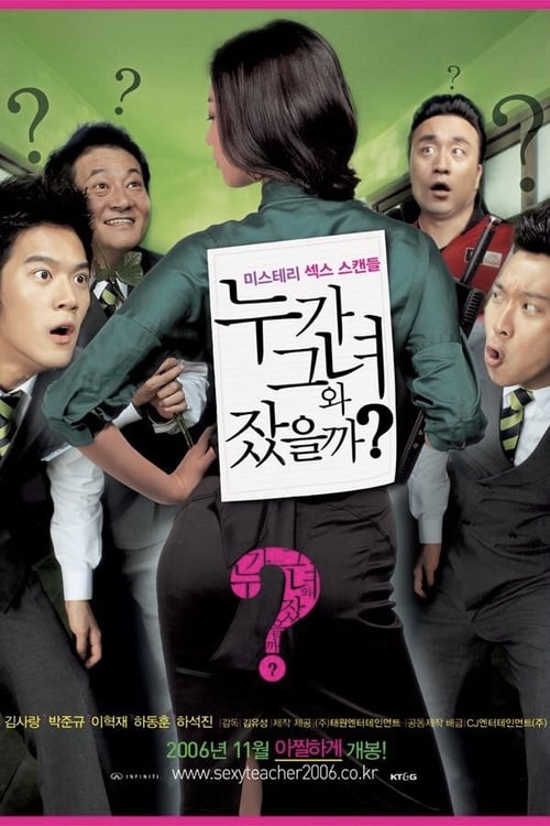 Hot for Teacher - Movie Poster Hot for Teacher - Movie Poster