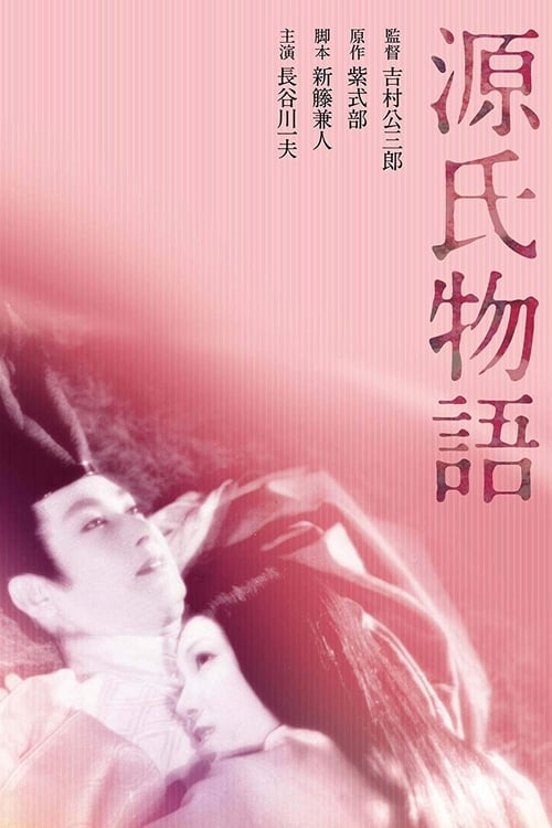 A Tale of Genji - Movie Poster A Tale of Genji - Movie Poster