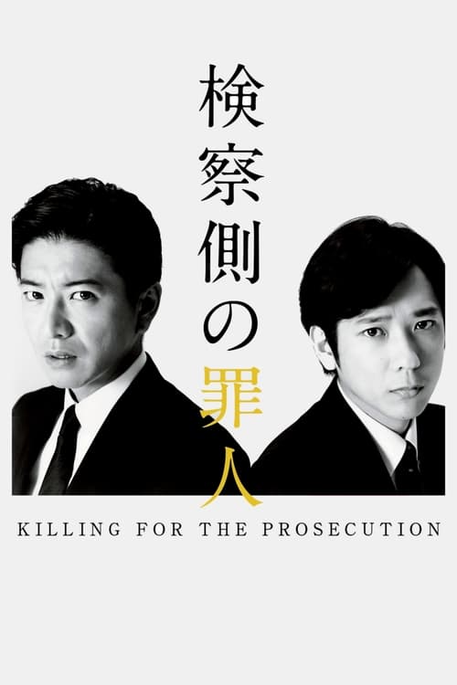 Killing for the Prosecution - Movie Poster Killing for the Prosecution - Movie Poster