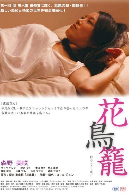 The Caged Flower - Movie Poster The Caged Flower - Movie Poster