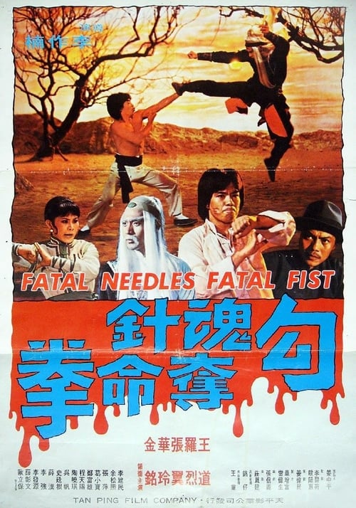 Fatal Needles vs. Fatal Fists - Movie Poster Fatal Needles vs. Fatal Fists - Movie Poster