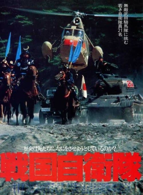 G.I. Samurai - Movie Poster G.I. Samurai - Movie Poster