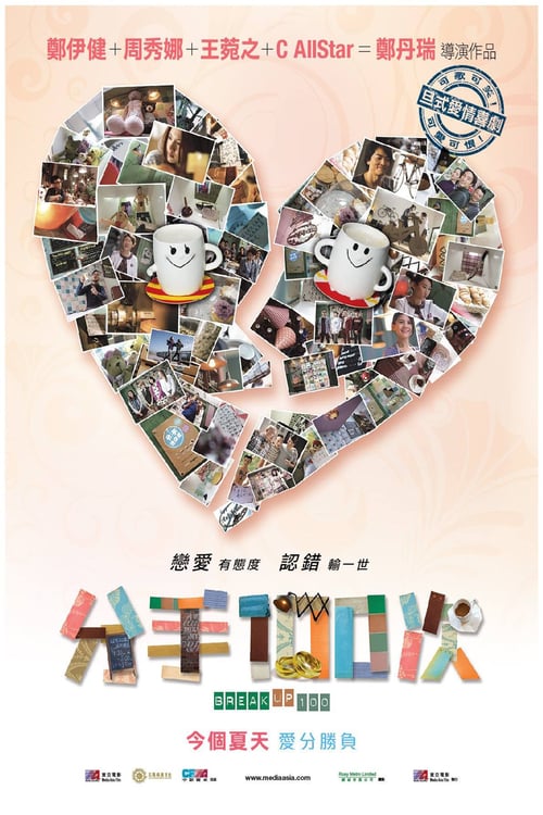 Break Up 100 - Movie Poster Break Up 100 - Movie Poster