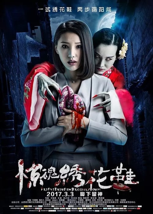 Frightening Embroidery Shoes - Movie Poster Frightening Embroidery Shoes - Movie Poster