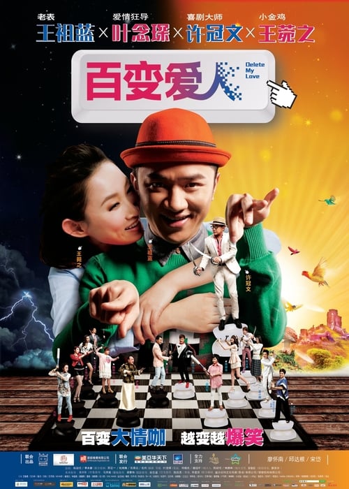 Delete My Love - Movie Poster Delete My Love - Movie Poster