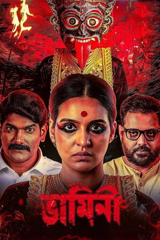 Bhamini - Movie Poster Bhamini - Movie Poster