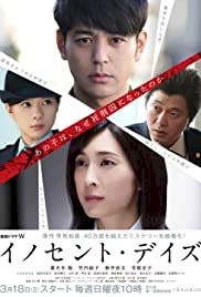 Innocent Days - Movie Poster