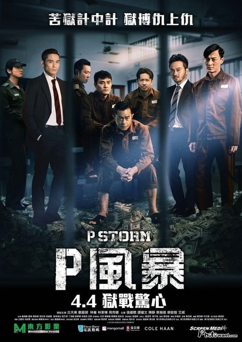 P Storm - Movie Poster P Storm - Movie Poster