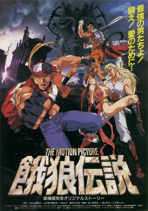 Fatal Fury: The Motion Picture - Movie Poster