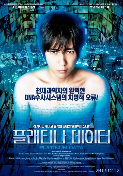 Platinum Data - Movie Poster Platinum Data - Movie Poster