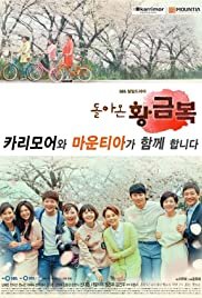 Dolaon Hwanggeumbok - Movie Poster Dolaon Hwanggeumbok - Movie Poster