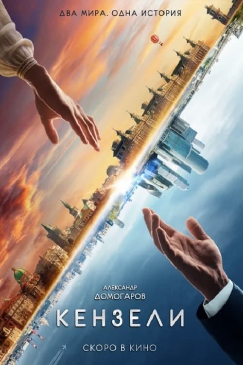 Kenzeli - Movie Poster Kenzeli - Movie Poster