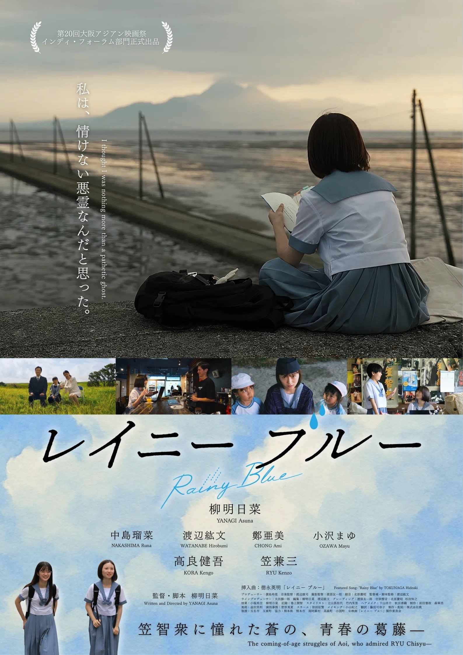 Rainy Blue - Movie Poster Rainy Blue - Movie Poster