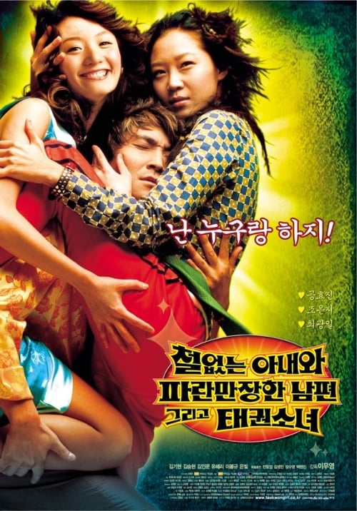 A Bizarre Love Triangle - Movie Poster A Bizarre Love Triangle - Movie Poster