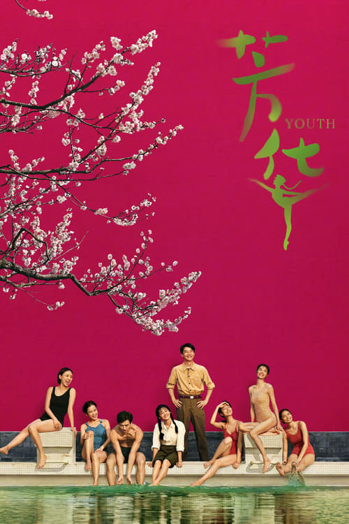 Youth - Movie Poster