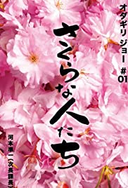 Looking For Cherry Blossoms - Movie Poster Looking For Cherry Blossoms - Movie Poster