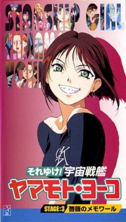 Starship Girl Yamamoto Yohko - Movie Poster Starship Girl Yamamoto Yohko - Movie Poster