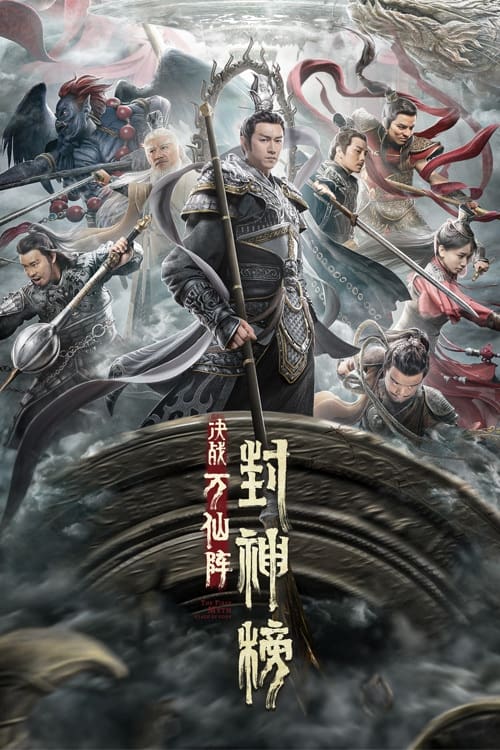 The First Myth: Clash of Gods - Movie Poster The First Myth: Clash of Gods - Movie Poster