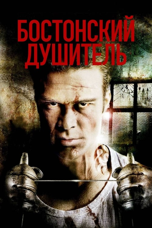 Boston Strangler: The Untold Story - Movie Poster Boston Strangler: The Untold Story - Movie Poster