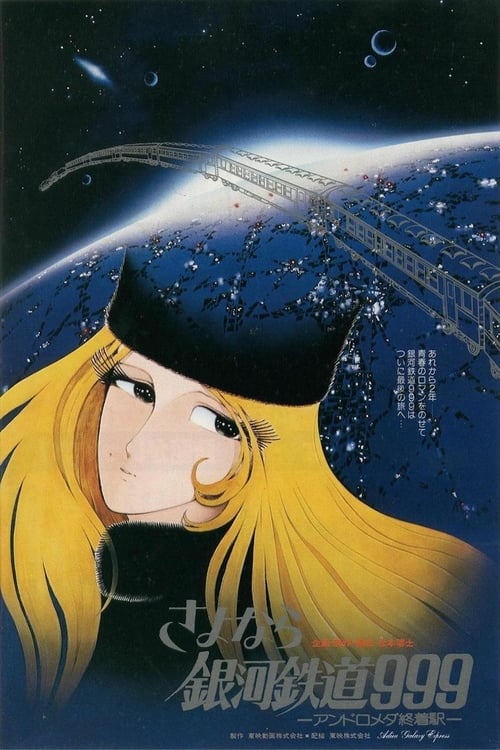 Adieu Galaxy Express 999 - Movie Poster Adieu Galaxy Express 999 - Movie Poster