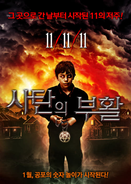 11/11/11 - Movie Poster