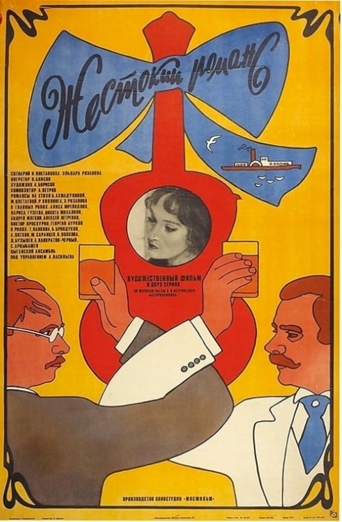 A Cruel Romance - Movie Poster A Cruel Romance - Movie Poster