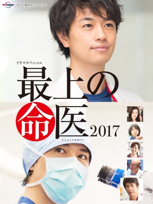 The Best Skilled Surgeon 2017 - Movie Poster The Best Skilled Surgeon 2017 - Movie Poster
