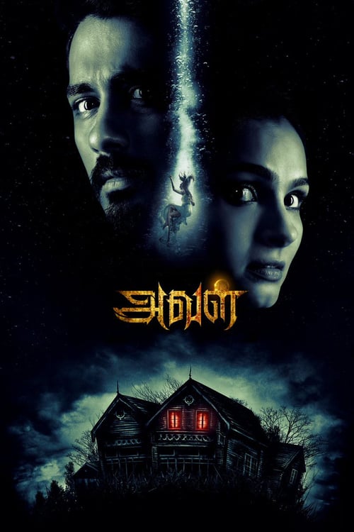 Aval - Movie Poster Aval - Movie Poster
